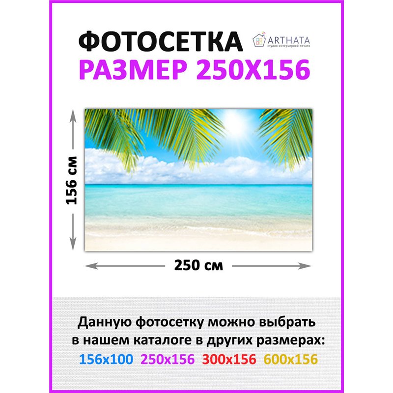 Забор декоративный фотосетка 250. Фото Баннер для беседки, декоративная зелень для забора от ArtHata - легкий способ быстро укра