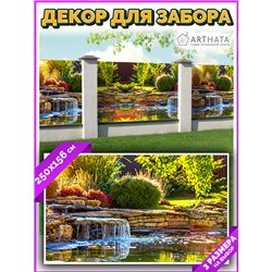Фотосетка на забор 250*158 с люверсами. Фотосетка баннер для беседки с рисунком от ArtHata - легкий способ быстро украсить сад и