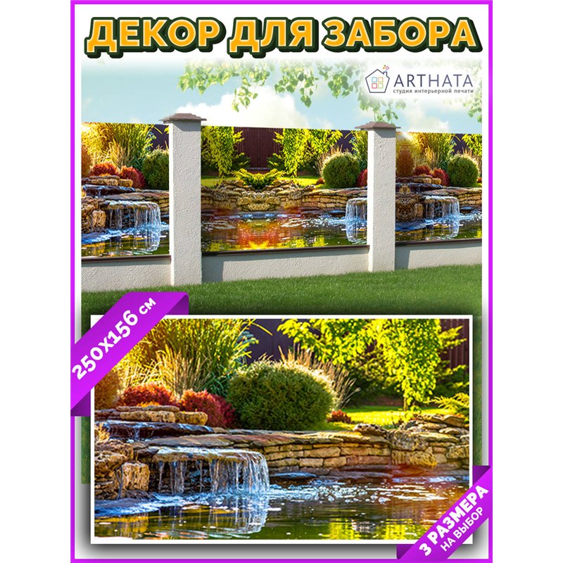 Фотосетка на забор 250*158 с люверсами. Фотосетка баннер для беседки с рисунком от ArtHata - легкий способ быстро украсить сад и