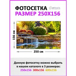 Фотосетка на забор 250*158 с люверсами. Фотосетка баннер для беседки с рисунком от ArtHata - легкий способ быстро украсить сад и