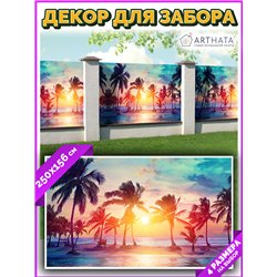 На забор фотосетка 250. Баннер на дачу - декоративная фотосетка от ArtHata - легкий способ быстро украсить свой участок. Люверсы
