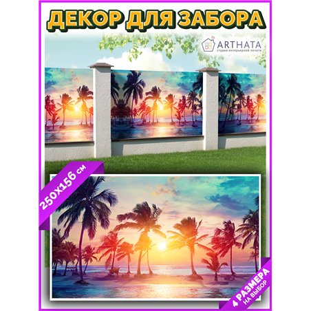 На забор фотосетка 250. Баннер на дачу - декоративная фотосетка от ArtHata - легкий способ быстро украсить свой участок. Люверсы