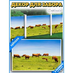 Сетка декоративная на забор 156х100 см - легкий способ быстро украсить сад и огород. Люверсы в комплекте