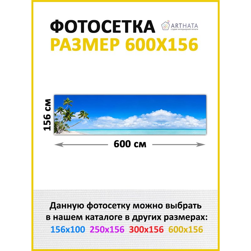 Сетка на забор декоративная 600 на 156 - легкий способ быстро украсить забор. Люверсы в комплекте