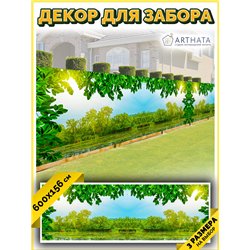 Сетка для забора с рисунком 600. Для забора фотосетка - баннер природа от ArtHata - легкий способ быстро украсить беседку на дач
