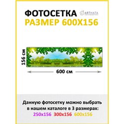 Сетка для забора с рисунком 600. Для забора фотосетка - баннер природа от ArtHata - легкий способ быстро украсить беседку на дач