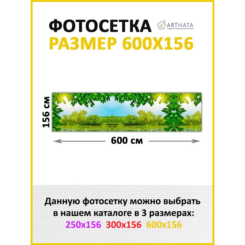 Сетка для забора с рисунком 600. Для забора фотосетка - баннер природа от ArtHata - легкий способ быстро украсить беседку на дач