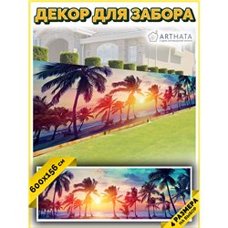 Фотосетка на забор 600*158 с люверсами. Баннер на дачу - декоративная фотосетка от ArtHata - легкий способ быстро украсить свой 