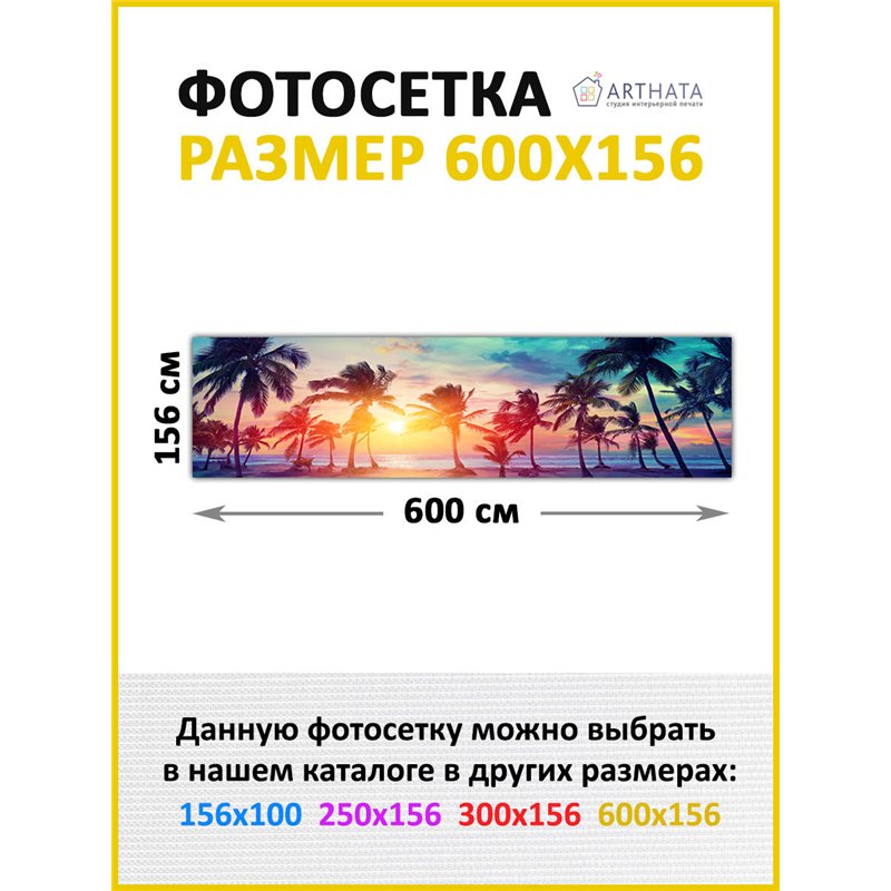 Фотосетка на забор 600*158 с люверсами. Баннер на дачу - декоративная фотосетка от ArtHata - легкий способ быстро украсить свой 