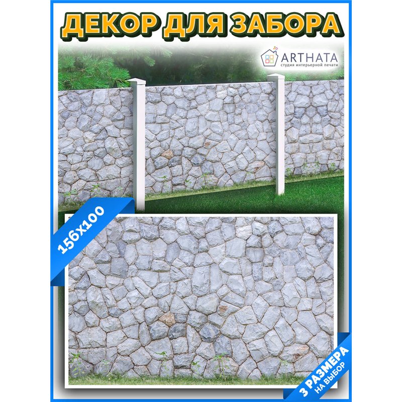 Фото сетка для забора 156x100см - легкий способ быстро украсить забор. Люверсы в комплекте