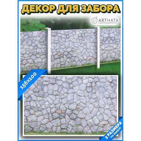 Фото сетка для забора 156x100см - легкий способ быстро украсить забор. Люверсы в комплекте