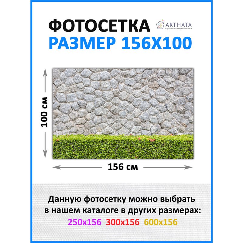 Фотосетка 156х100 на беседку. фасадная сетка декоративная, баннер для забора на улице от ArtHata - легкий способ быстро украсить