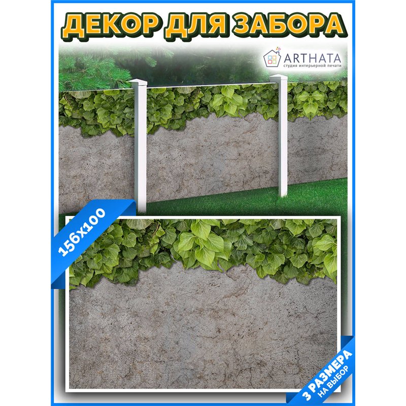 Забор декоративный фотосетка 156х100. фотозаборы, баннер садовый от ArtHata - легкий способ быстро украсить беседку. Люверсы в к