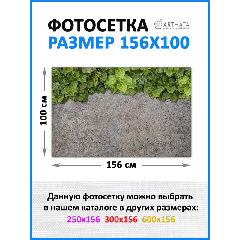 Забор декоративный фотосетка 156х100. фотозаборы, баннер садовый от ArtHata - легкий способ быстро украсить беседку. Люверсы в к