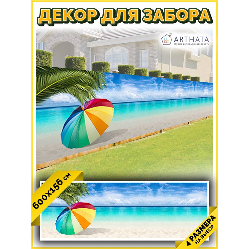 Фото сетка 6м. Сетка для забора с рисунком - декор для беседки на даче от ArtHata - легкий способ быстро украсить сад и огород. 