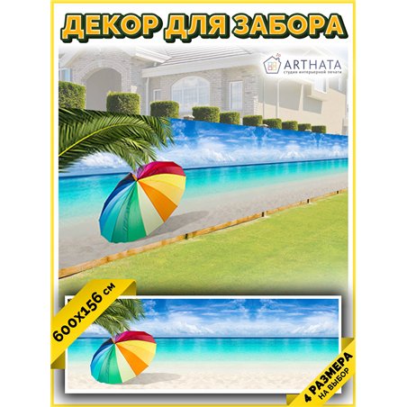 Фото сетка 6м. Сетка для забора с рисунком - декор для беседки на даче от ArtHata - легкий способ быстро украсить сад и огород. 