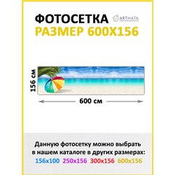 Фото сетка 6м. Сетка для забора с рисунком - декор для беседки на даче от ArtHata - легкий способ быстро украсить сад и огород. 