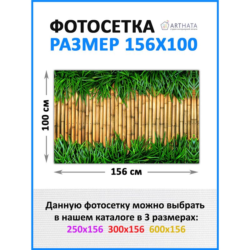 Забор декоративный фотосетка 156х100 - легкий способ быстро украсить дачный участок. Люверсы в комплекте