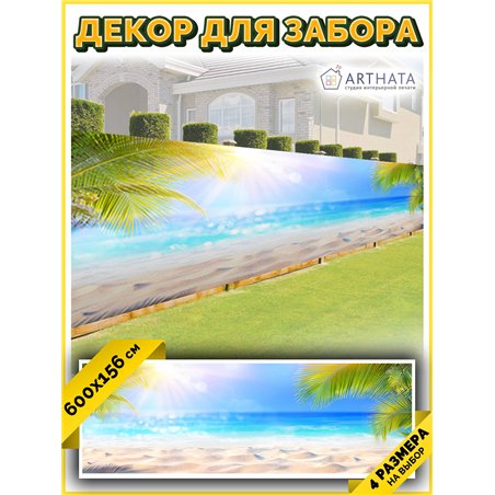 Фотосетка для беседки 600. Фото Баннер на дачу декор на забор с рисунком от ArtHata - легкий способ быстро украсить свой участок