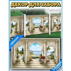 На забор фотосетка 156х100 см - легкий способ быстро украсить сетку рабицу. Люверсы в комплекте