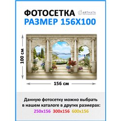 На забор фотосетка 156х100 см - легкий способ быстро украсить сетку рабицу. Люверсы в комплекте
