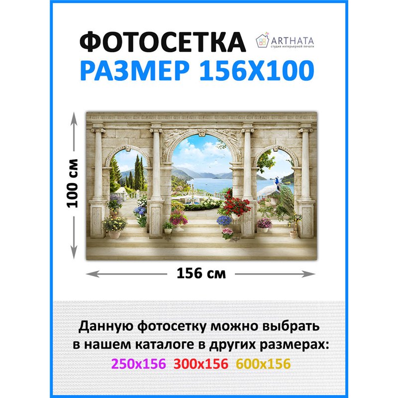 На забор фотосетка 156х100 см - легкий способ быстро украсить сетку рабицу. Люверсы в комплекте