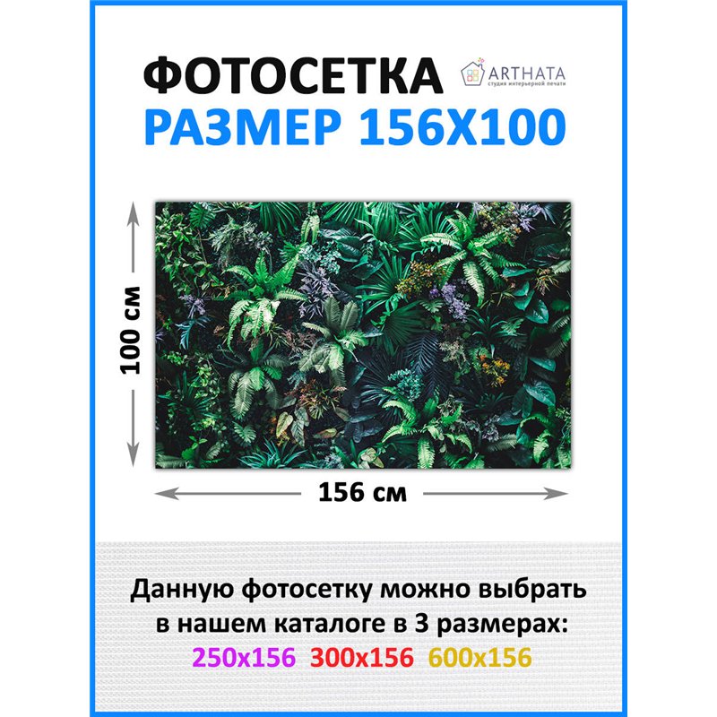 Баннер на забор 1.56 метров - легкий способ быстро украсить дачу. Люверсы в комплекте