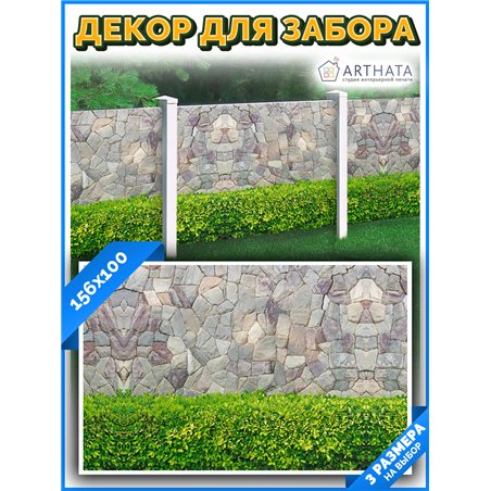 Фотосетка для беседки 156*100 см. декоративный баннер для забора, баннер для сада и огорода от ArtHata - легкий способ быстро ук