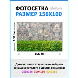 Фотосетка для беседки 156*100 см. декоративный баннер для забора, баннер для сада и огорода от ArtHata - легкий способ быстро ук