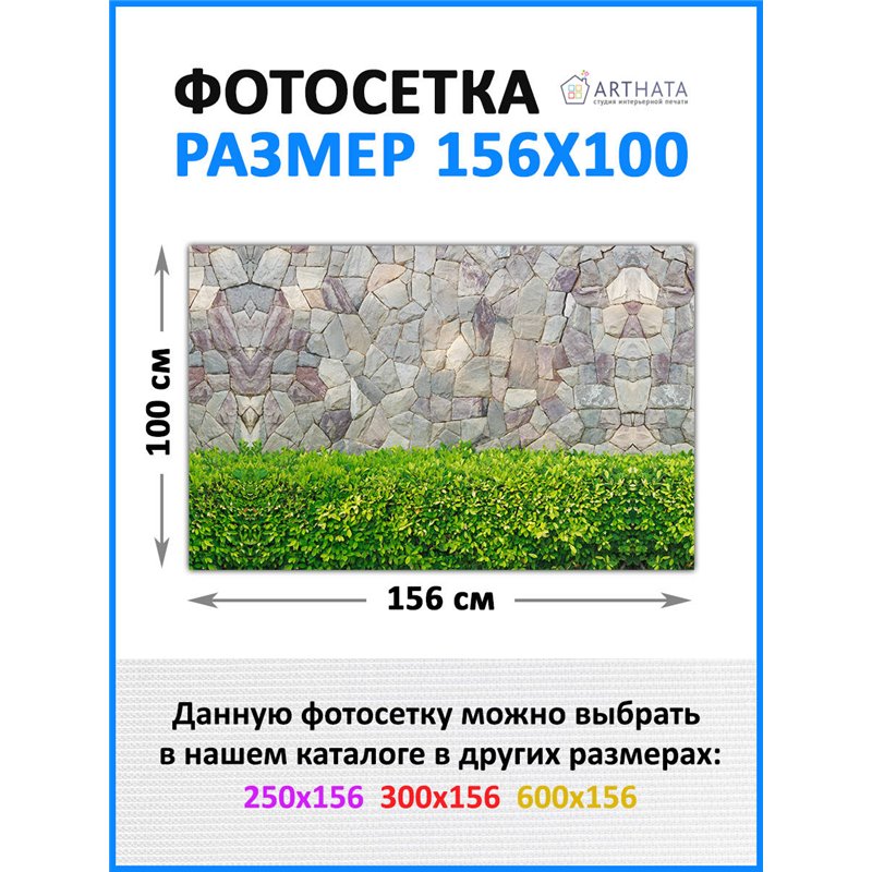 Фотосетка для беседки 156*100 см. декоративный баннер для забора, баннер для сада и огорода от ArtHata - легкий способ быстро ук