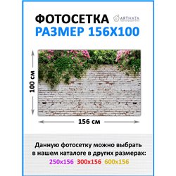 Фотосетка на забор 156*100 с люверсами - легкий способ быстро украсить дачу. Люверсы в комплекте