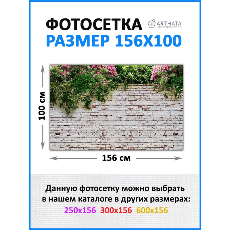 Фотосетка на забор 156*100 с люверсами - легкий способ быстро украсить дачу. Люверсы в комплекте