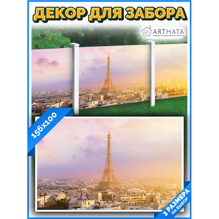 Фото сетка для забора 156*100см - легкий способ быстро украсить забор. Люверсы в комплекте