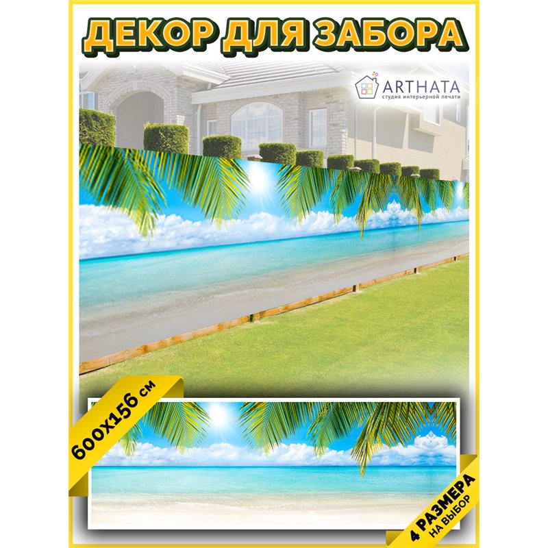 Фотосетка для беседки и забора 600. Фото Баннер для беседки, декоративная зелень для забора от ArtHata - легкий способ быстро ук