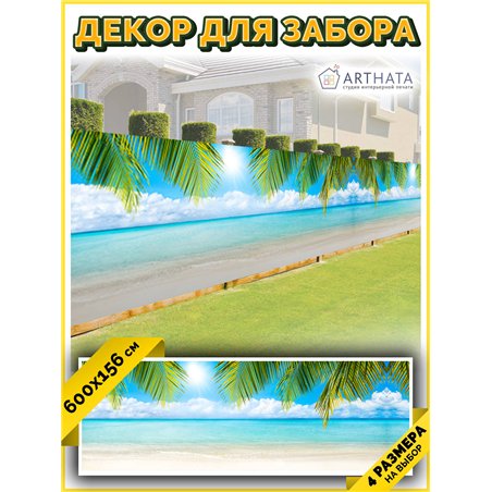 Фотосетка для беседки и забора 600. Фото Баннер для беседки, декоративная зелень для забора от ArtHata - легкий способ быстро ук