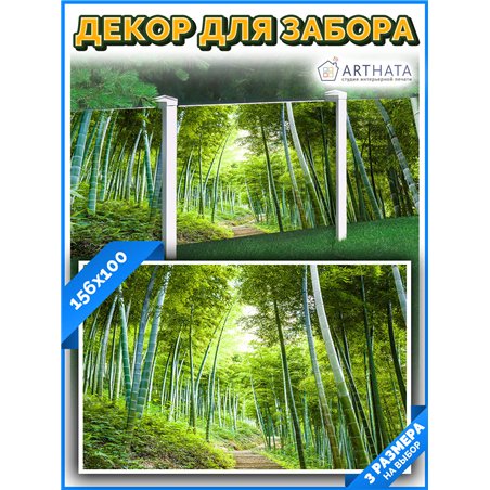 Забор декор фотосетка 156см - легкий способ быстро украсить забор. Люверсы в комплекте
