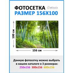 Забор декор фотосетка 156см - легкий способ быстро украсить забор. Люверсы в комплекте
