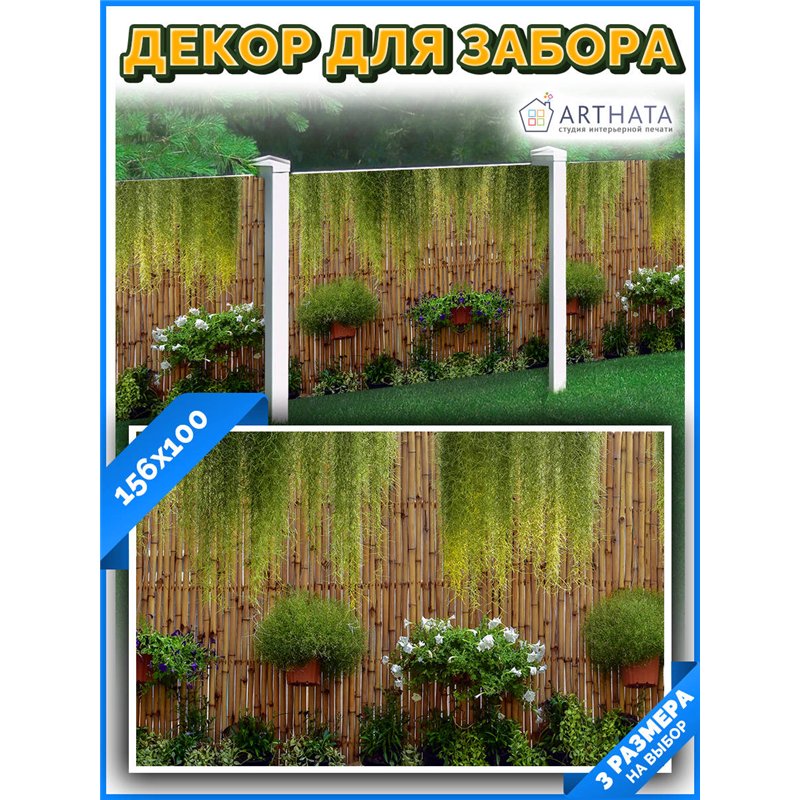 Фотофасад для беседки 156х100. фотофасад для беседки, сетка для заборов от ArtHata - легкий способ быстро украсить забор. Люверс