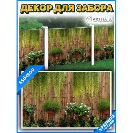 Фотофасад для беседки 156х100. фотофасад для беседки, сетка для заборов от ArtHata - легкий способ быстро украсить забор. Люверс