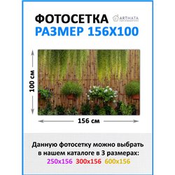 Фотофасад для беседки 156х100. фотофасад для беседки, сетка для заборов от ArtHata - легкий способ быстро украсить забор. Люверс