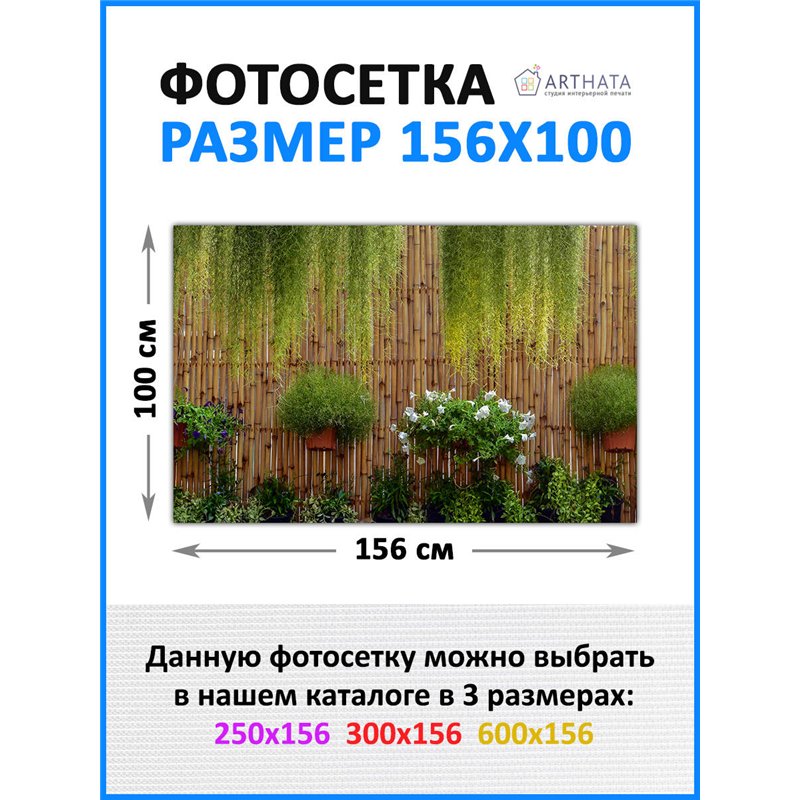 Фотофасад для беседки 156х100. фотофасад для беседки, сетка для заборов от ArtHata - легкий способ быстро украсить забор. Люверс