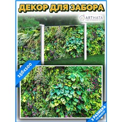 Фотосетка для беседки 156*100 см - легкий способ быстро украсить забор. Люверсы в комплекте