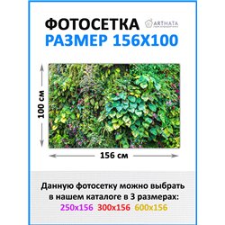 Фотосетка для беседки 156*100 см - легкий способ быстро украсить забор. Люверсы в комплекте