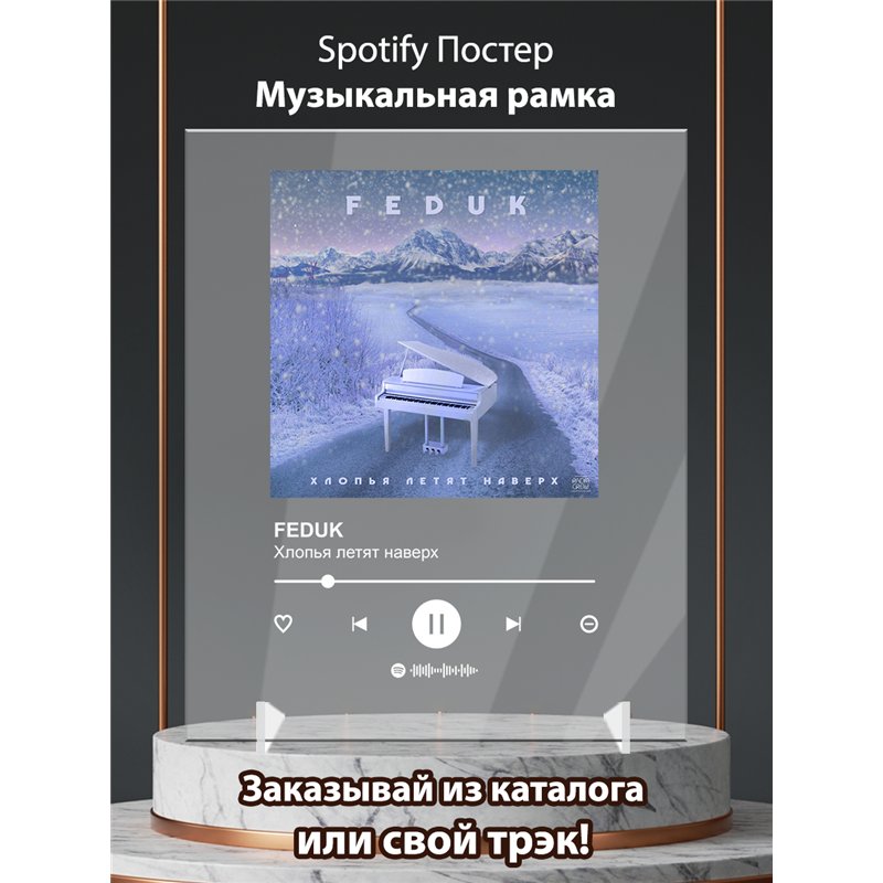 FEDUK - Хлопья летят наверх - постер Spotify