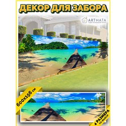 Фотосетка 600х158 на беседку. Декоративный баннер для сада и огорода от ArtHata - легкий способ быстро украсить дачу. Люверсы в 