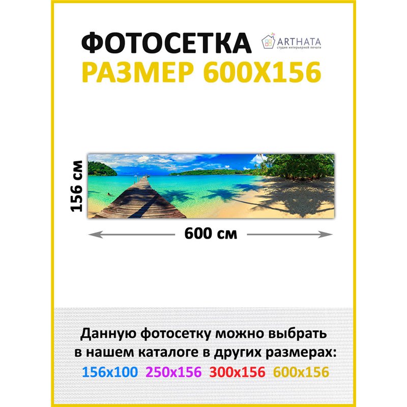 Фотосетка 600х158 на беседку. Декоративный баннер для сада и огорода от ArtHata - легкий способ быстро украсить дачу. Люверсы в 