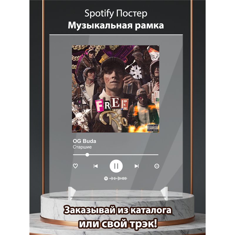 OG Buda - Старшие - постер Spotify
