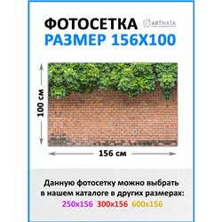 Фотосетка для беседки и забора 156*100. декор для забора фотофасад, баннер на беседку от ArtHata - легкий способ быстро украсить