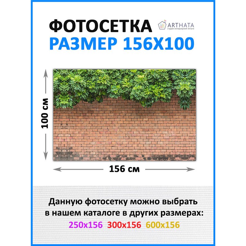 Фотосетка для беседки и забора 156*100. декор для забора фотофасад, баннер на беседку от ArtHata - легкий способ быстро украсить