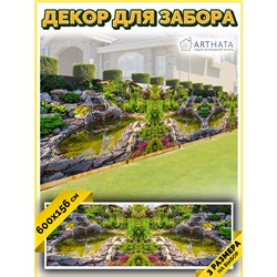 Фотосетка для забора беседки террасы 600 - легкий способ быстро украсить забор для сада. Люверсы в комплекте